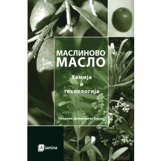 Маслиново масло: Хемија и технологија Земјоделство Kiwi.mk
